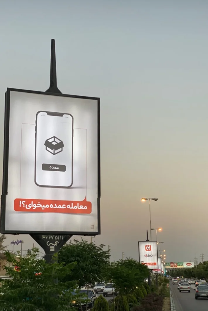 Cropped source screenshot of Mazzaneh wholesale feature outdoor billboard
