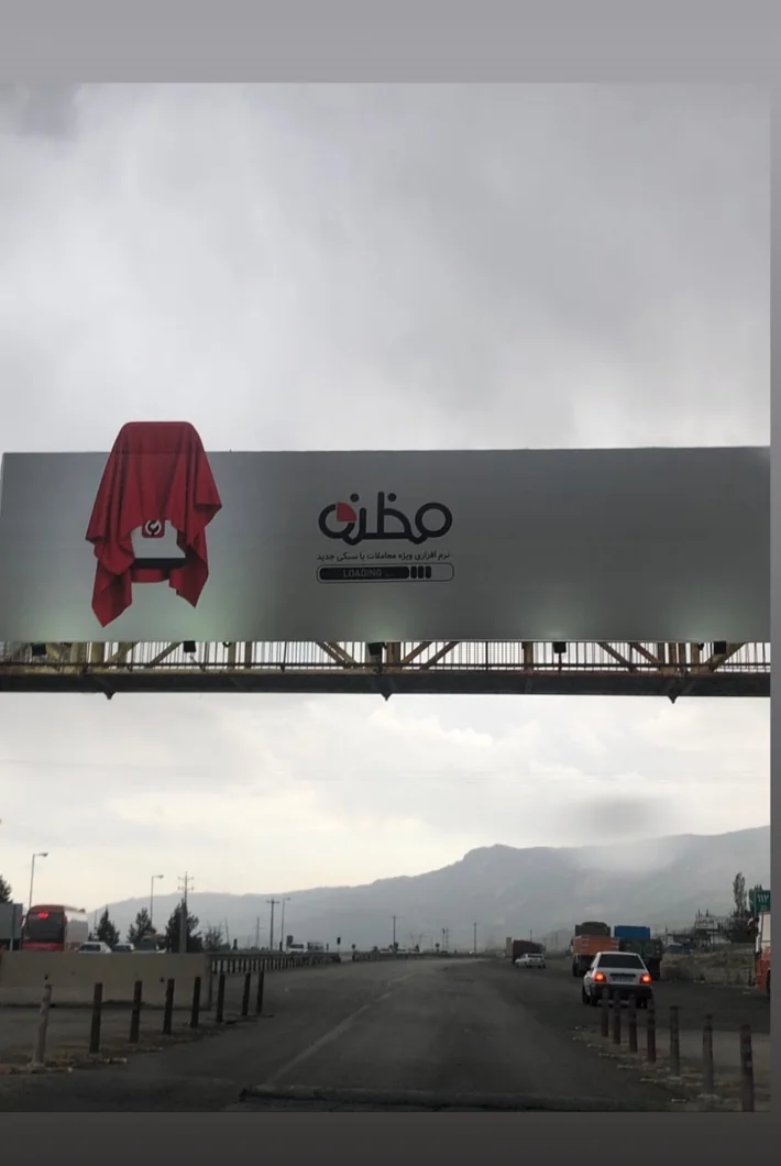 Cropped source screenshot of Mazzaneh pre-release teaser billboard with covered device and loading creative