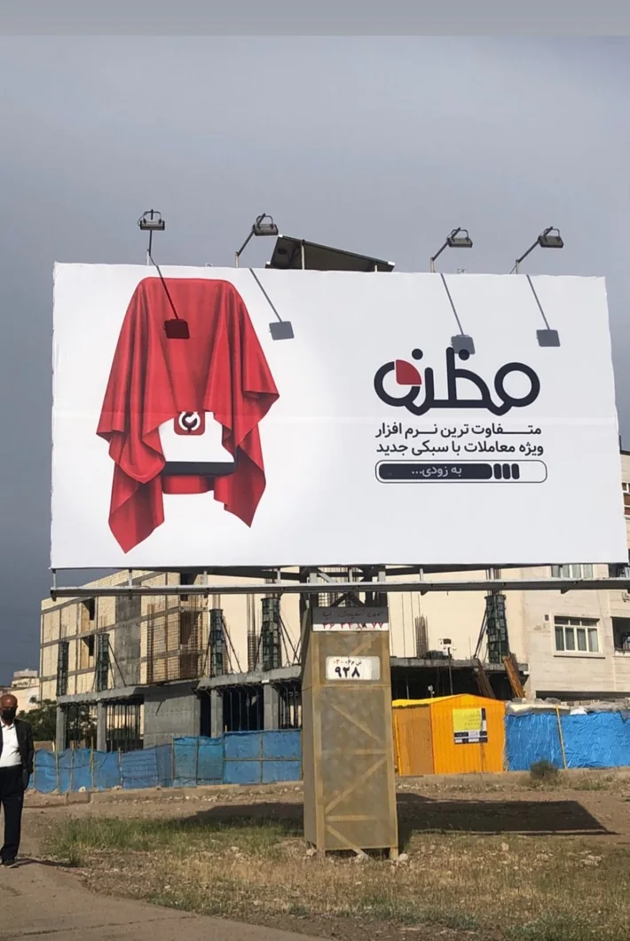 Cropped source screenshot of a large Mazzaneh pre-release covered-device billboard